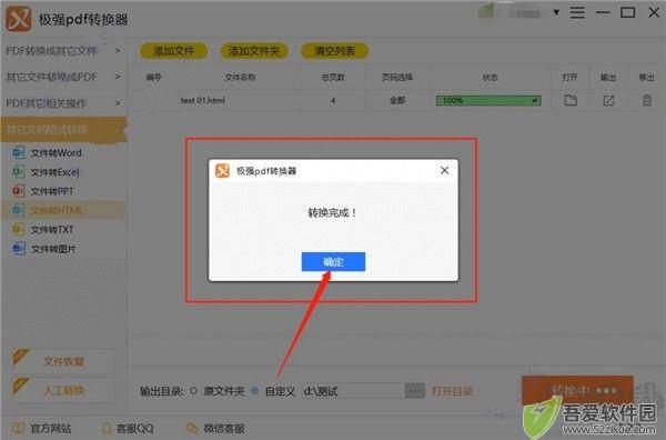 极强PDF转换器