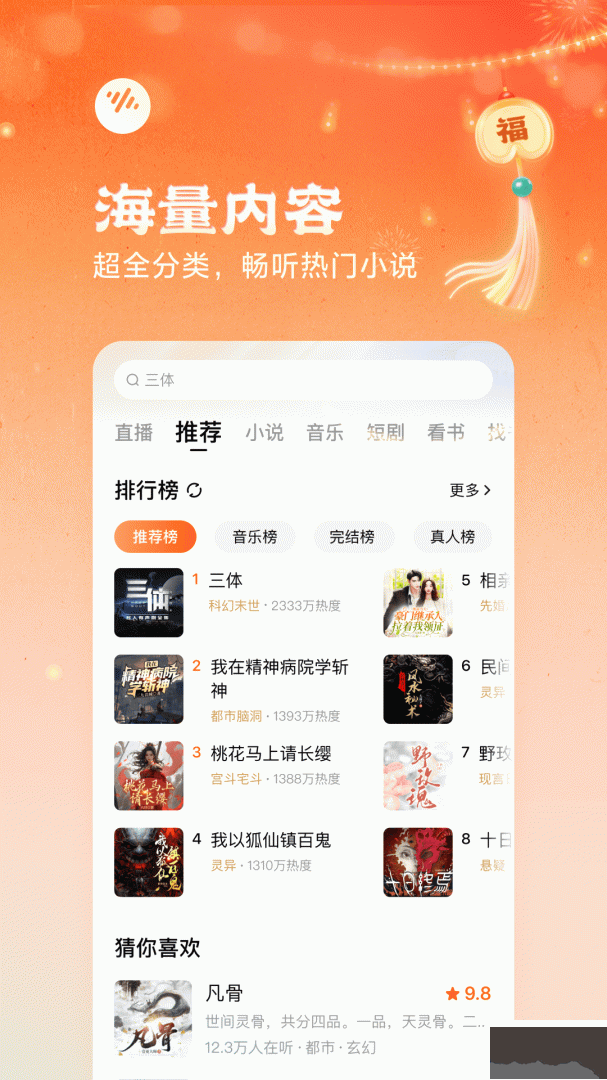 番茄畅听