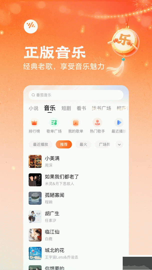 番茄畅听