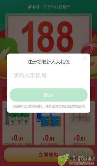 朴朴生鲜配送