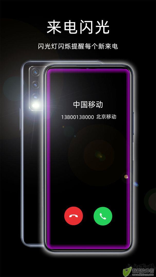 来电闪光灯