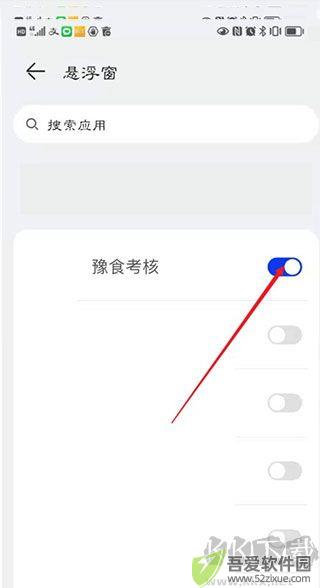 豫食考核