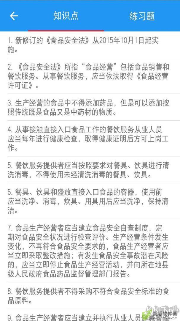 豫食考核
