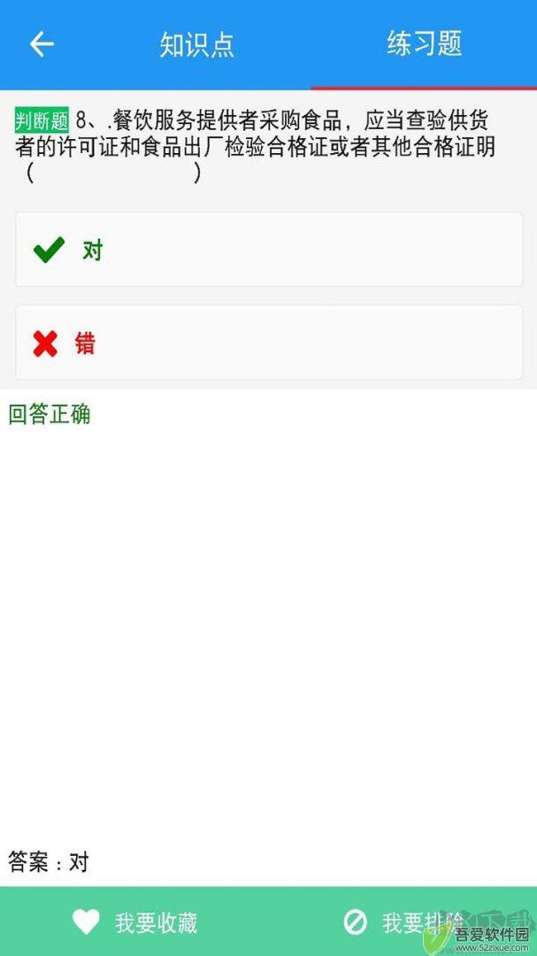 豫食考核
