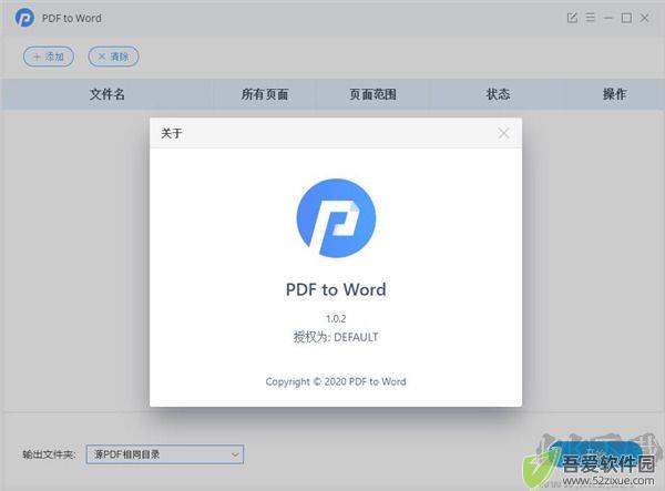 PDFMate PDF to Word(转换工具)