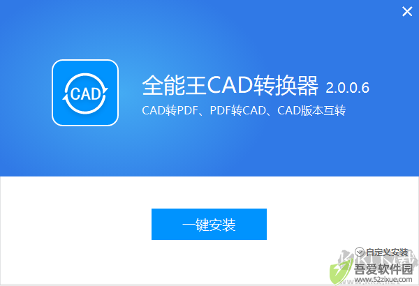 全能王CAD转换器