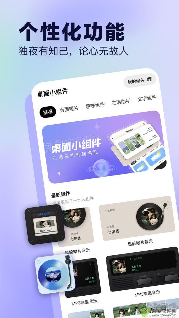 桌面小组件
