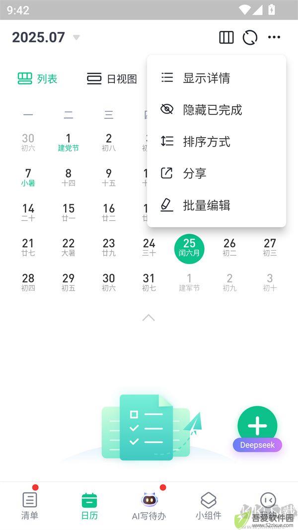 小智日历