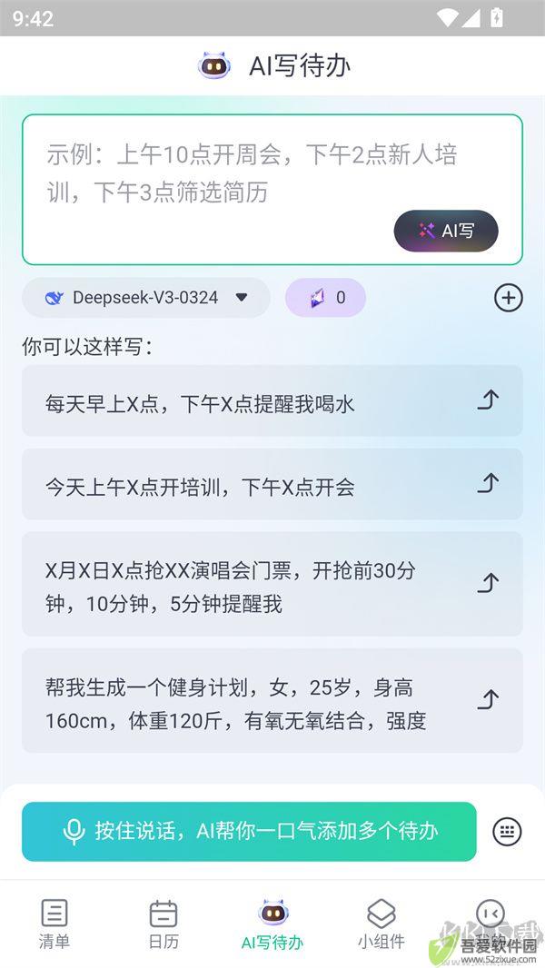 小智日历