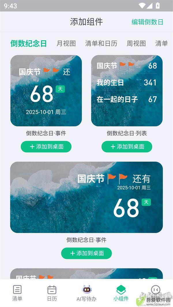 小智日历