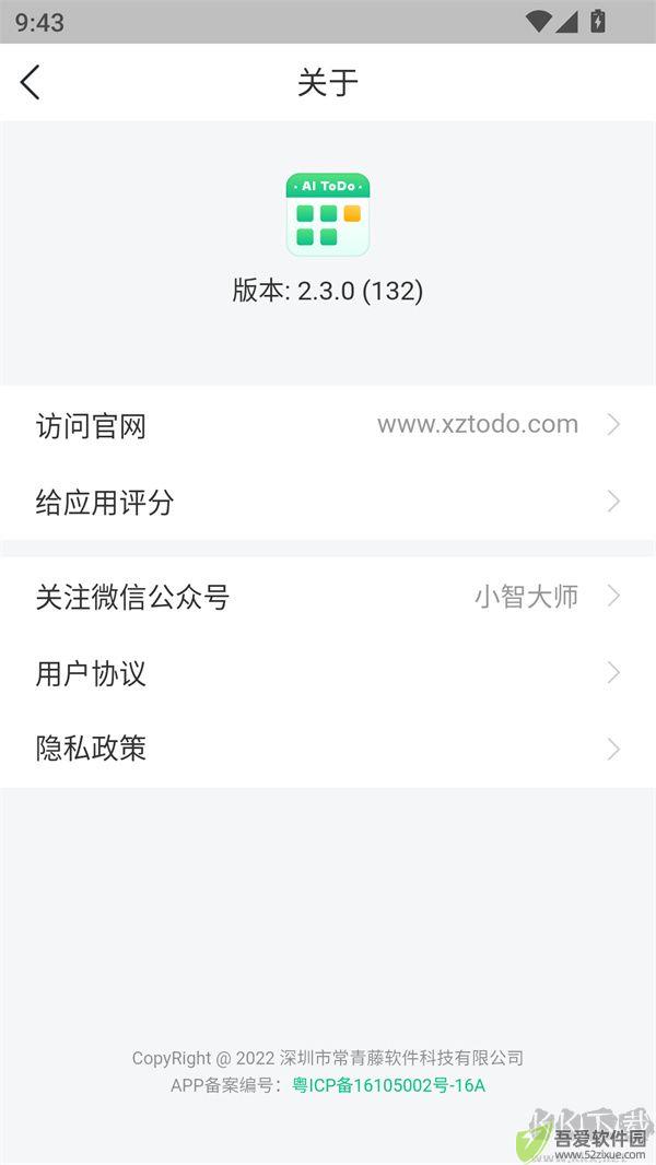 小智日历