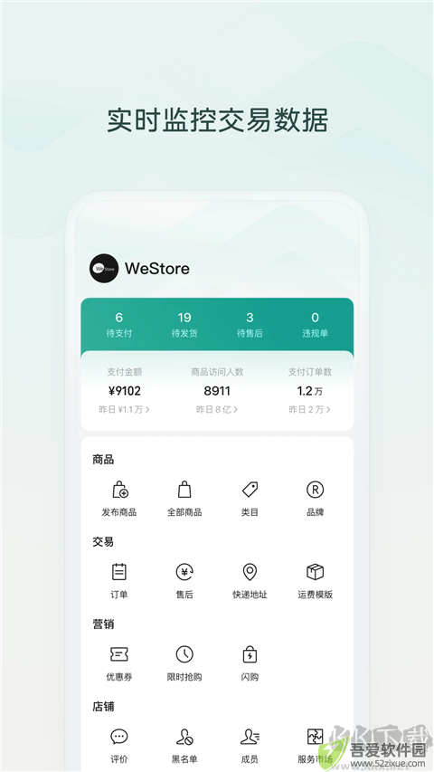 微信小店助手
