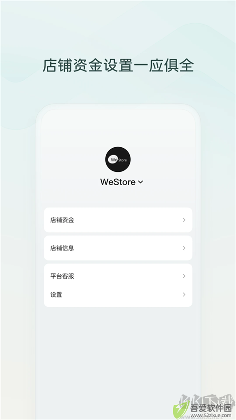 微信小店助手