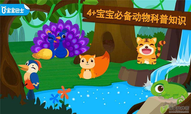 宝宝巴士森林动物