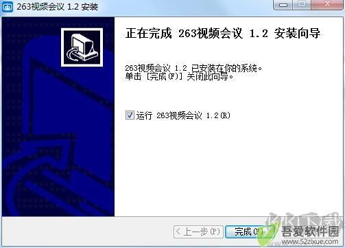 263视频会议
