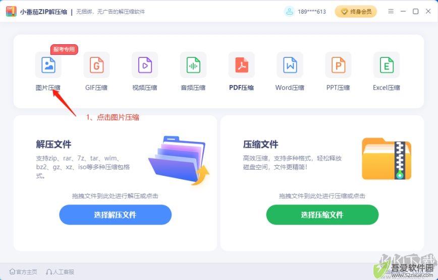 小番茄ZIP解压缩
