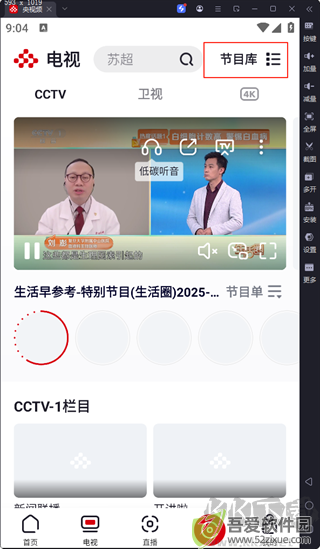 央视频电脑版