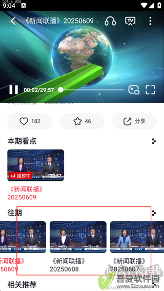 央视频电脑版