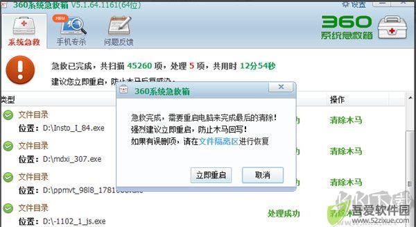 360系统急救箱