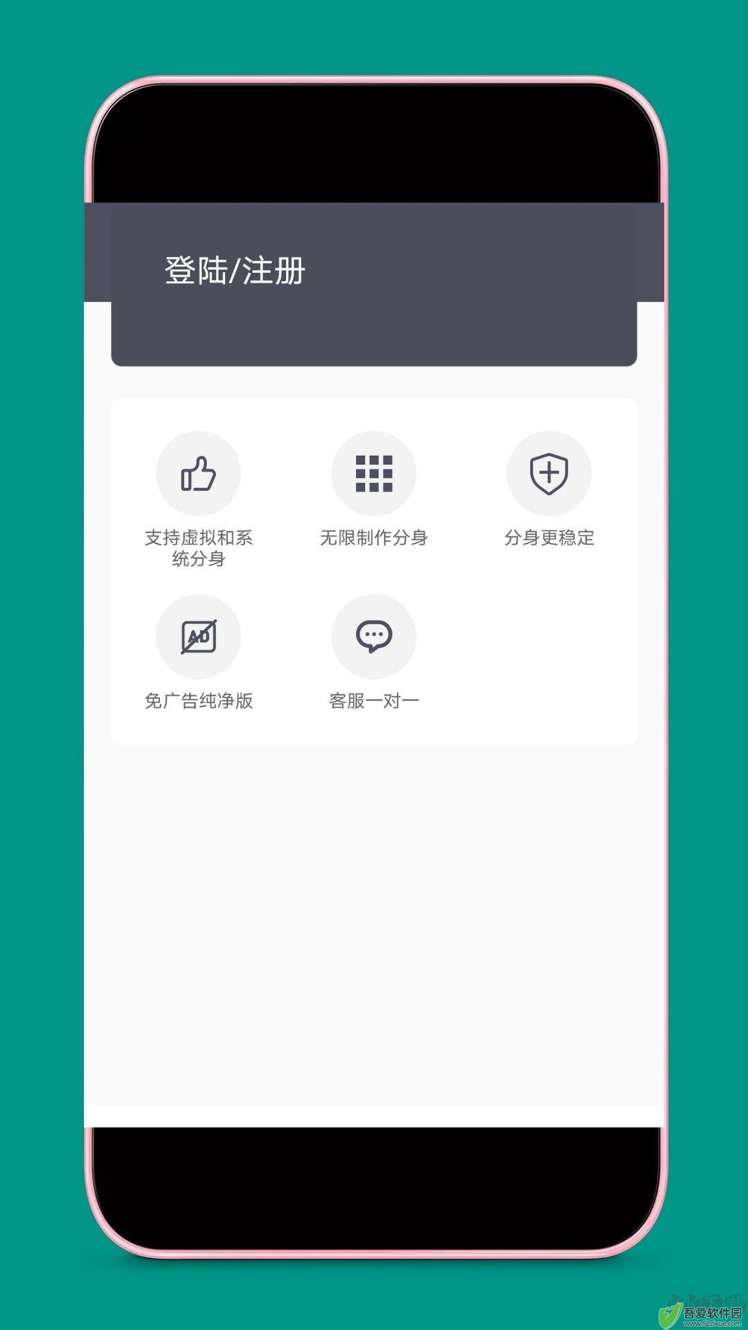 应用分身