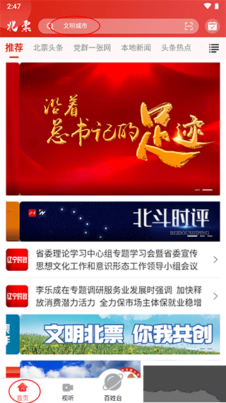 北票融媒