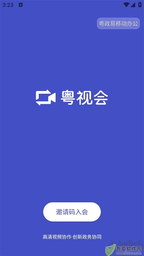 粤视会