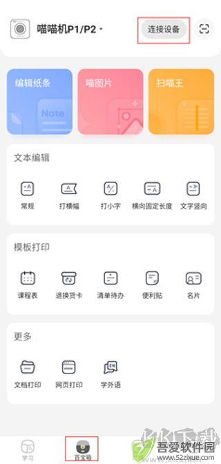 喵喵机
