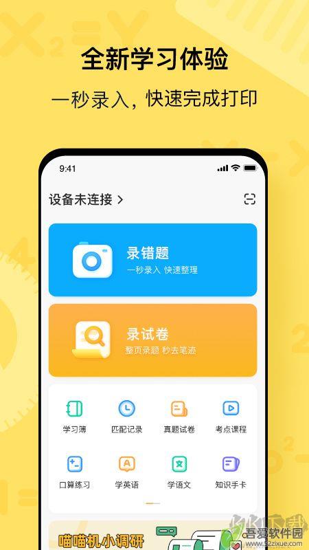 喵喵机