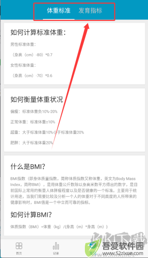 好身材