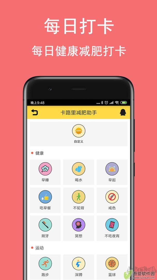 卡路里减肥助手