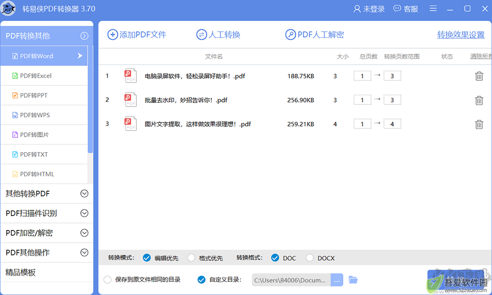 转易侠PDF转换器