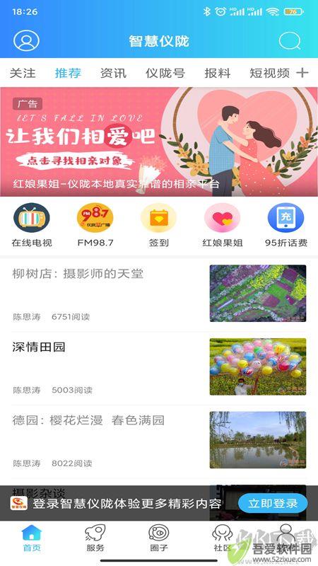智慧仪陇