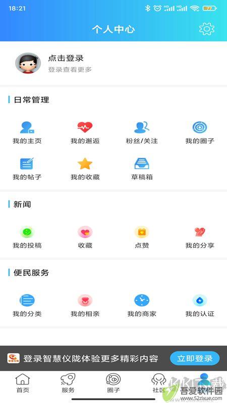 智慧仪陇