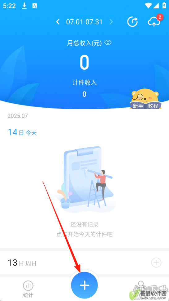 安心计件