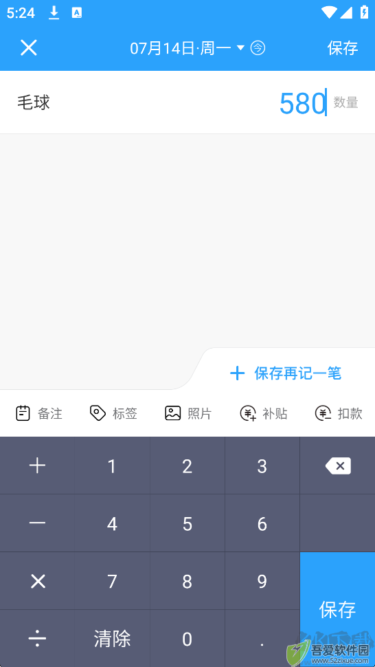 安心计件