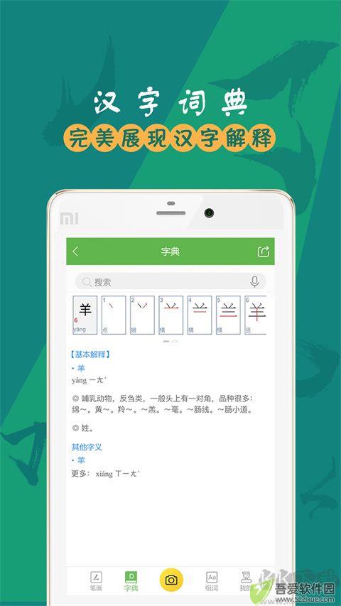 汉字笔画