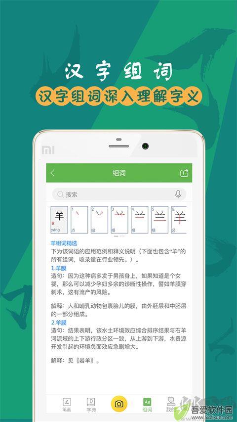 汉字笔画
