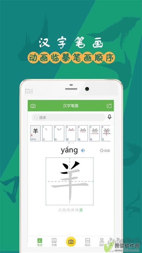 汉字笔画