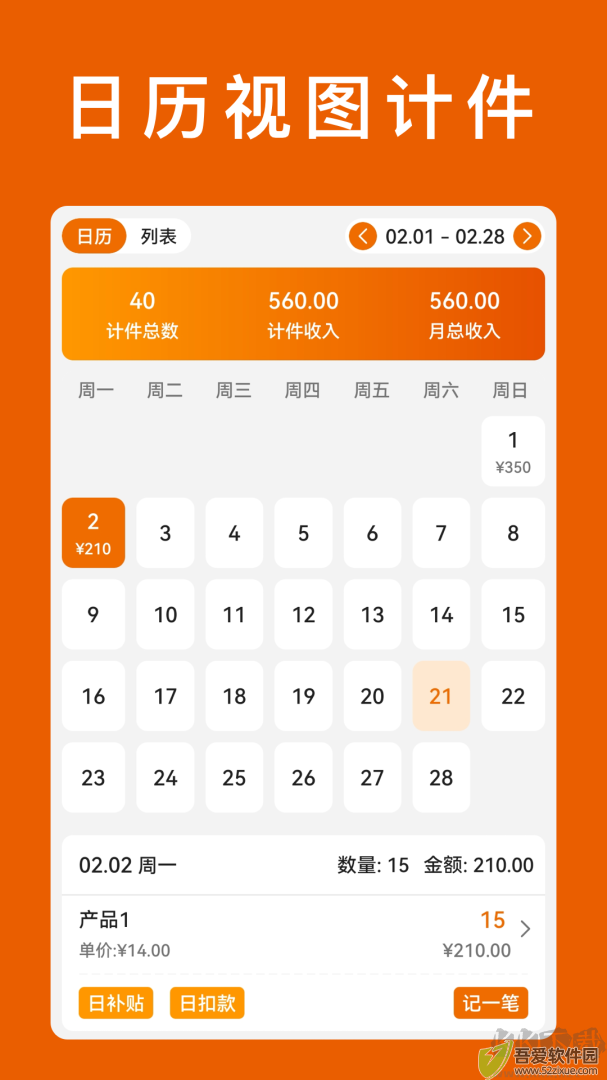 轻松计件