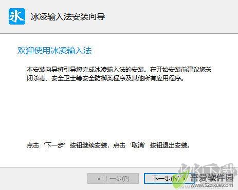 冰凌五笔输入法
