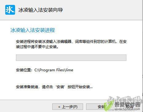 冰凌五笔输入法
