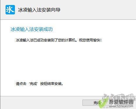 冰凌五笔输入法