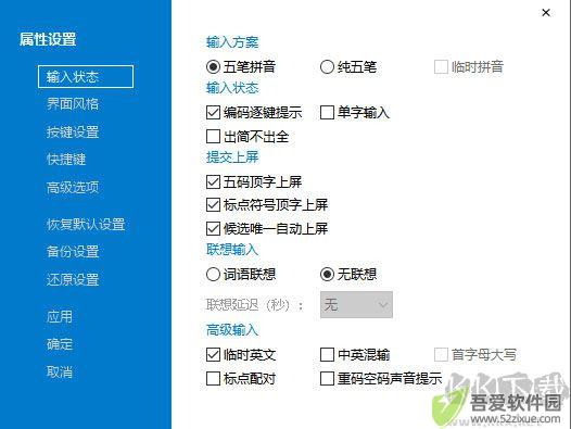 冰凌五笔输入法
