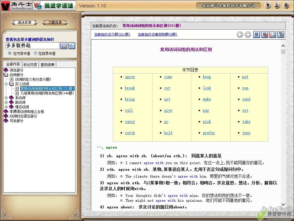 我爱学语法