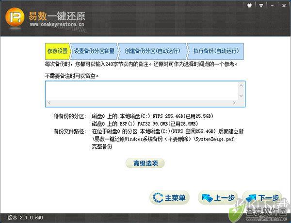 易数一键还原