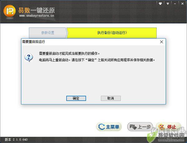 易数一键还原