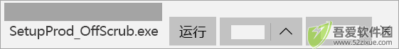 Office卸载工具