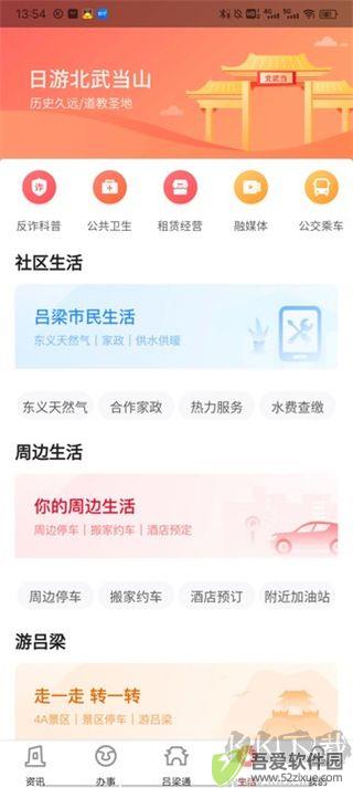 吕梁通手机
