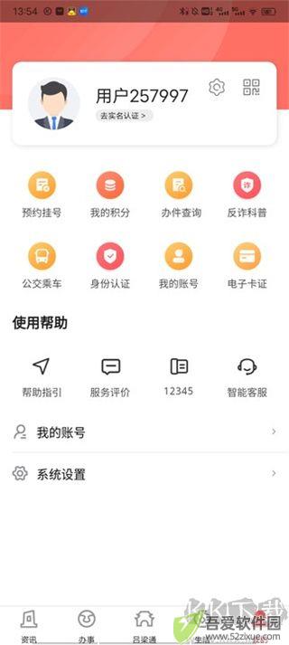 吕梁通手机