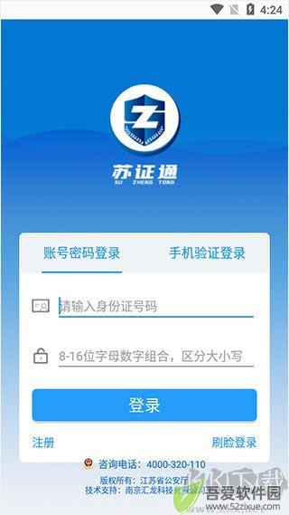 苏证通